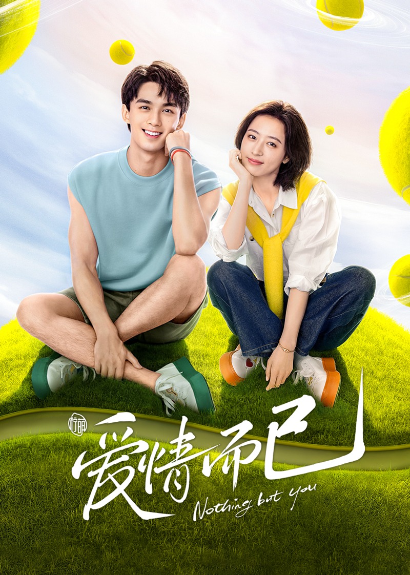 爱情而已大结局点映礼