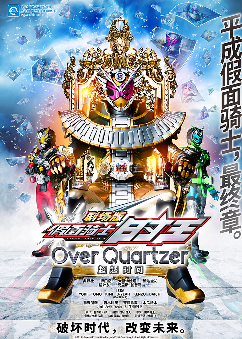假面骑士时王 剧场版 超越时间