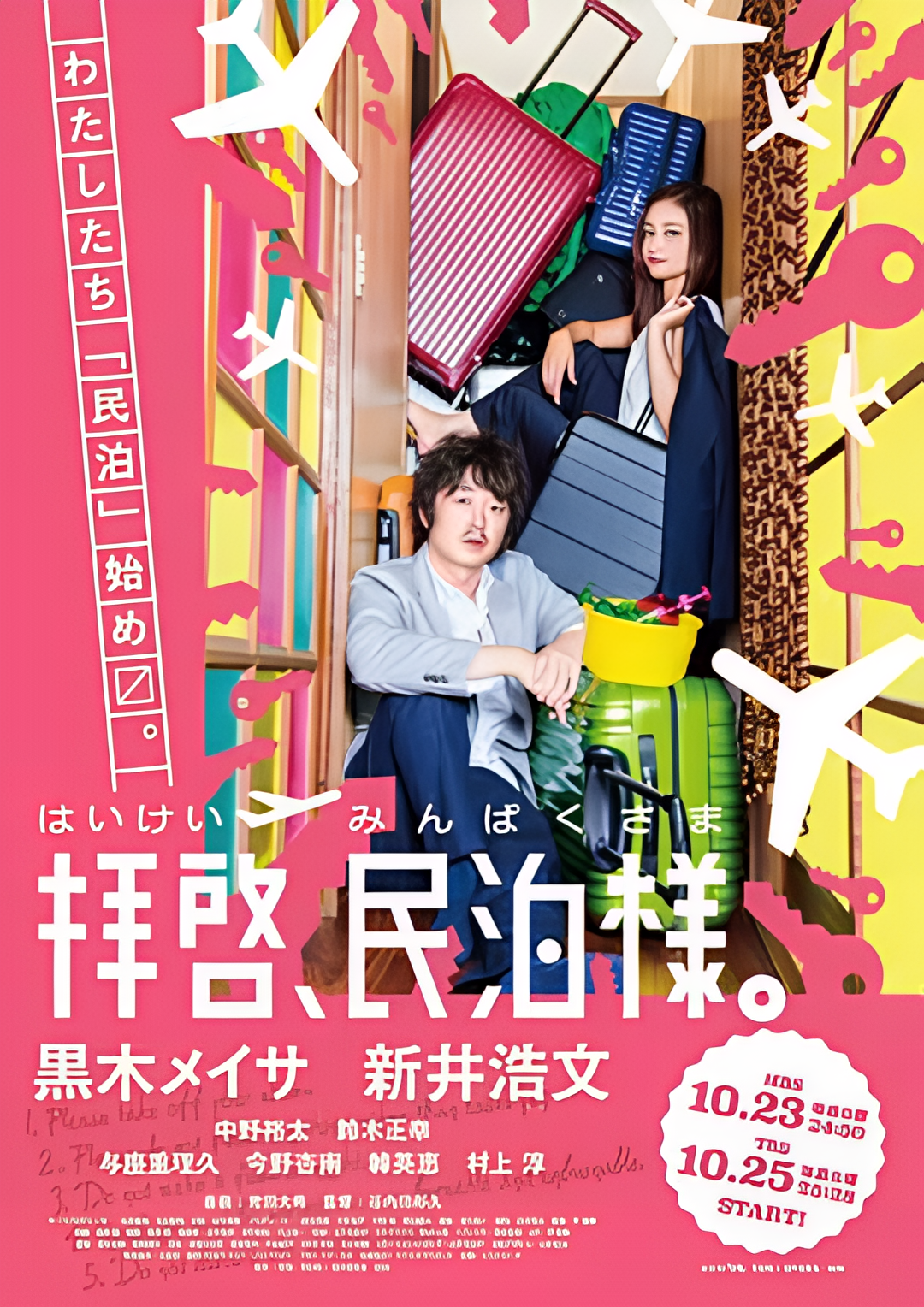 拜启，民宿大人