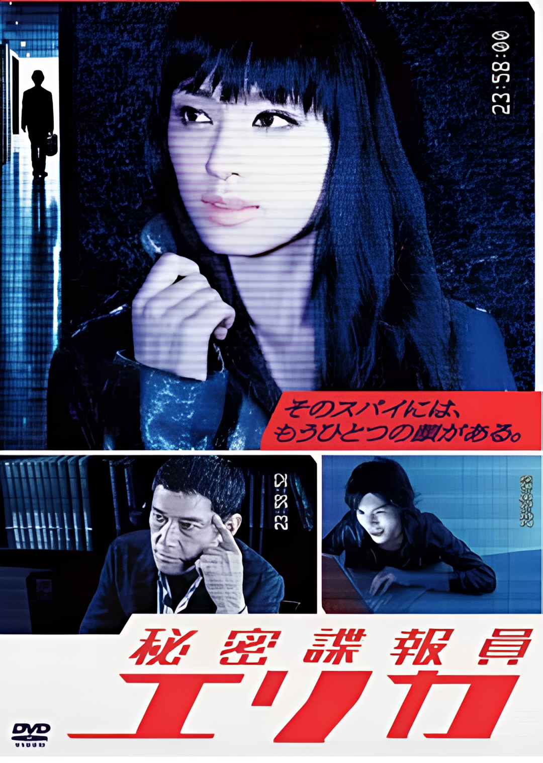 秘密谍报员绘里香