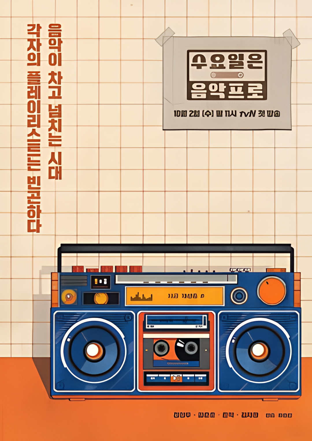 星期三是音乐节目