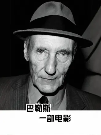 巴勒斯：一部电影