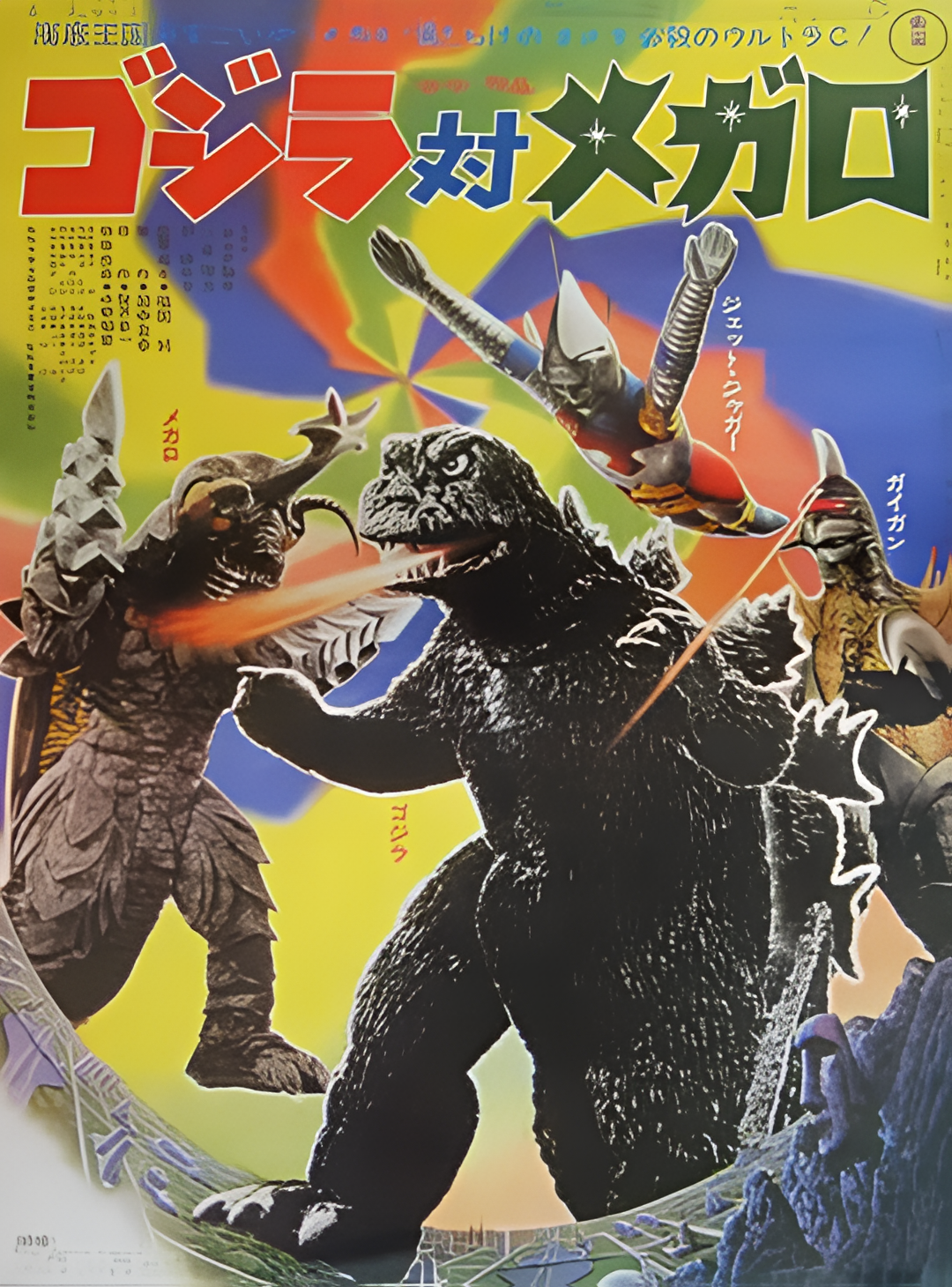 哥斯拉对美加洛